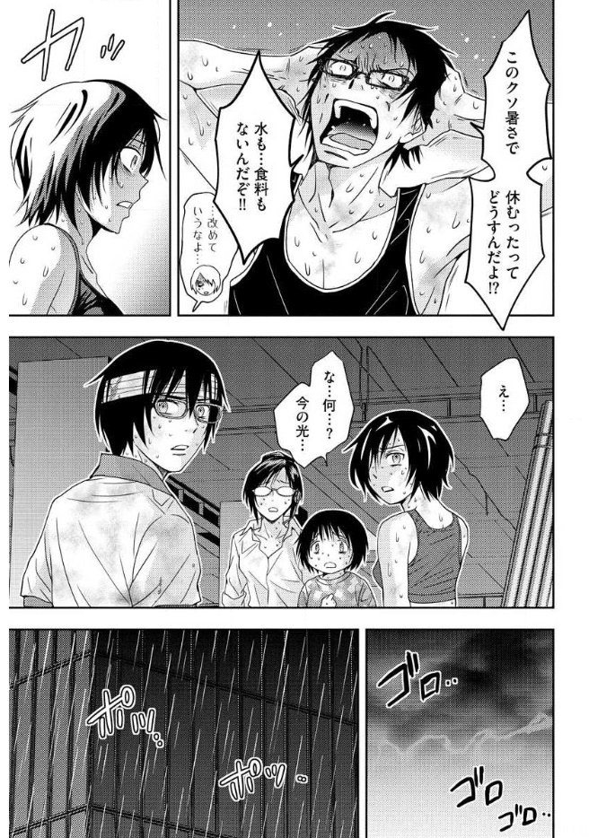 Mad Summer School - Chapter 17 - Page 4