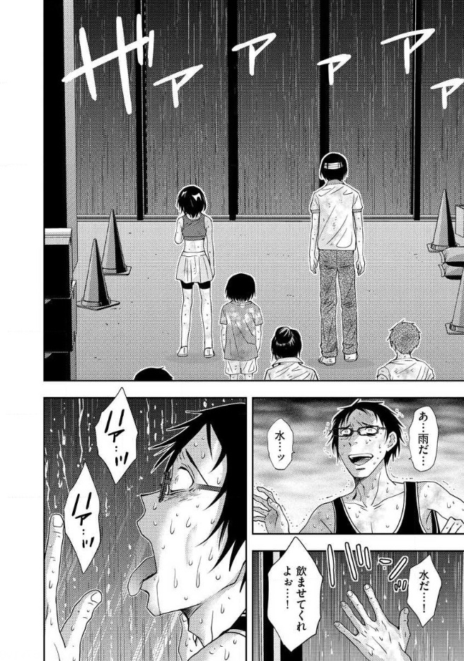 Mad Summer School - Chapter 17 - Page 5