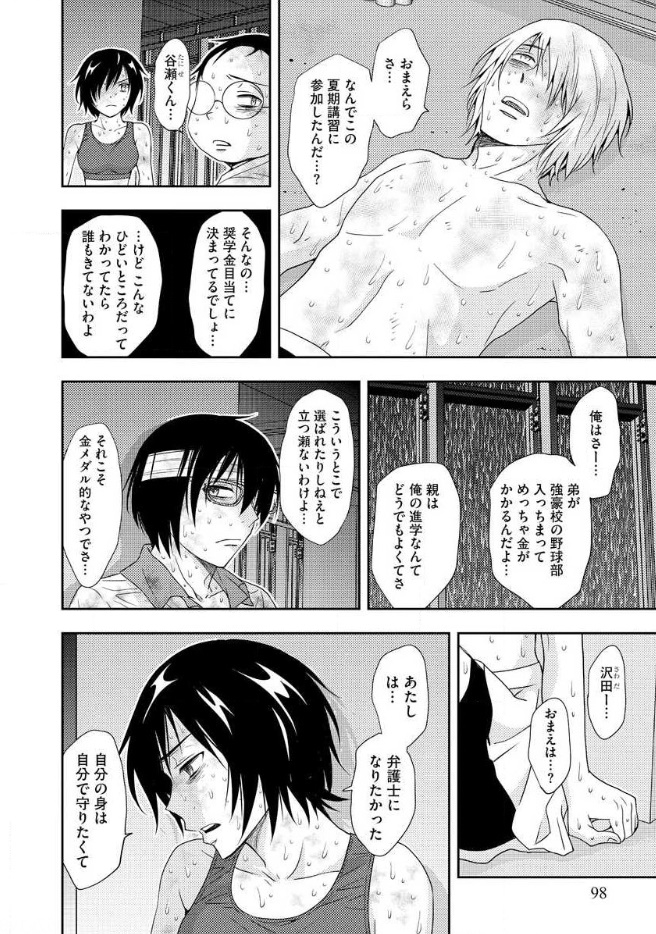 Mad Summer School - Chapter 17 - Page 7