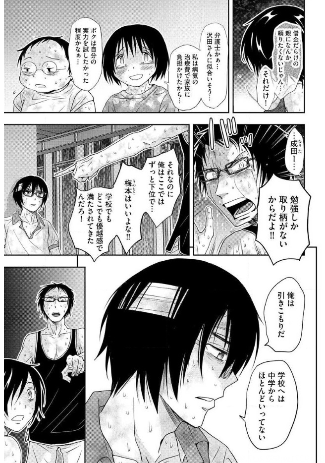 Mad Summer School - Chapter 17 - Page 8