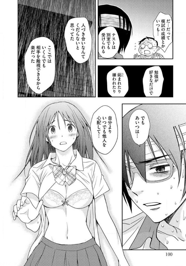 Mad Summer School - Chapter 17 - Page 9