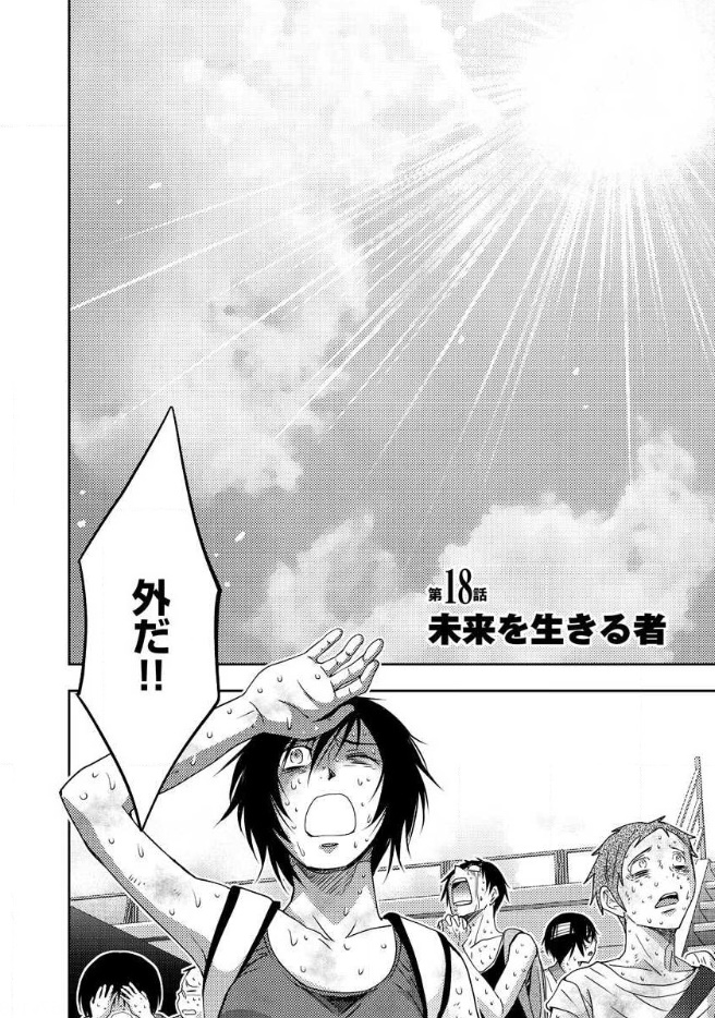 Mad Summer School - Chapter 18 - Page 1