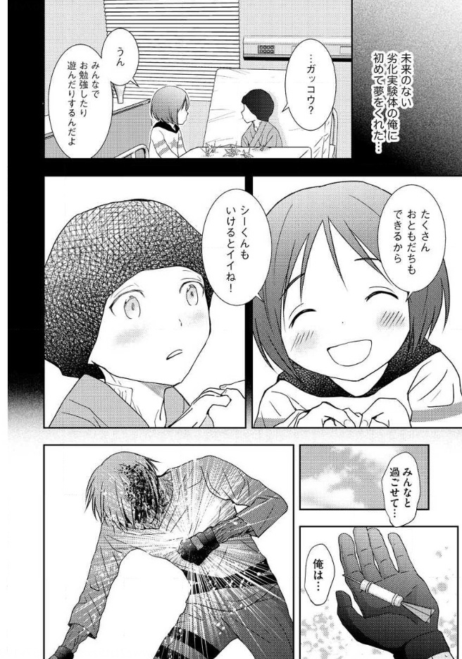 Mad Summer School - Chapter 18 - Page 13