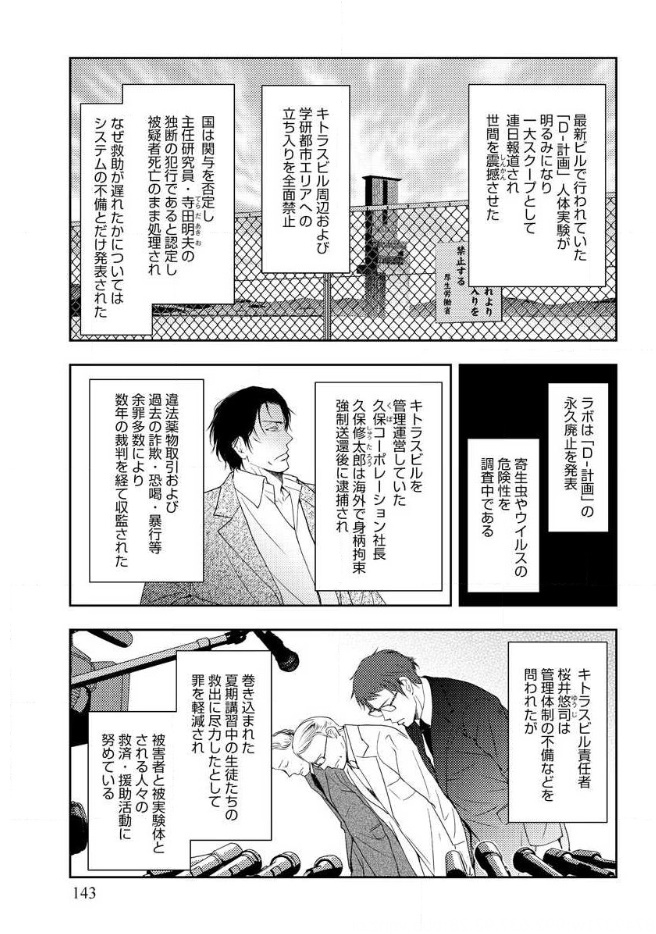 Mad Summer School - Chapter 18 - Page 16