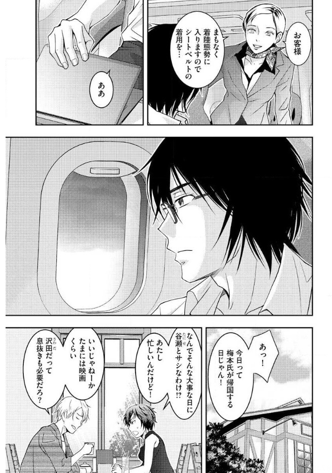 Mad Summer School - Chapter 18 - Page 18