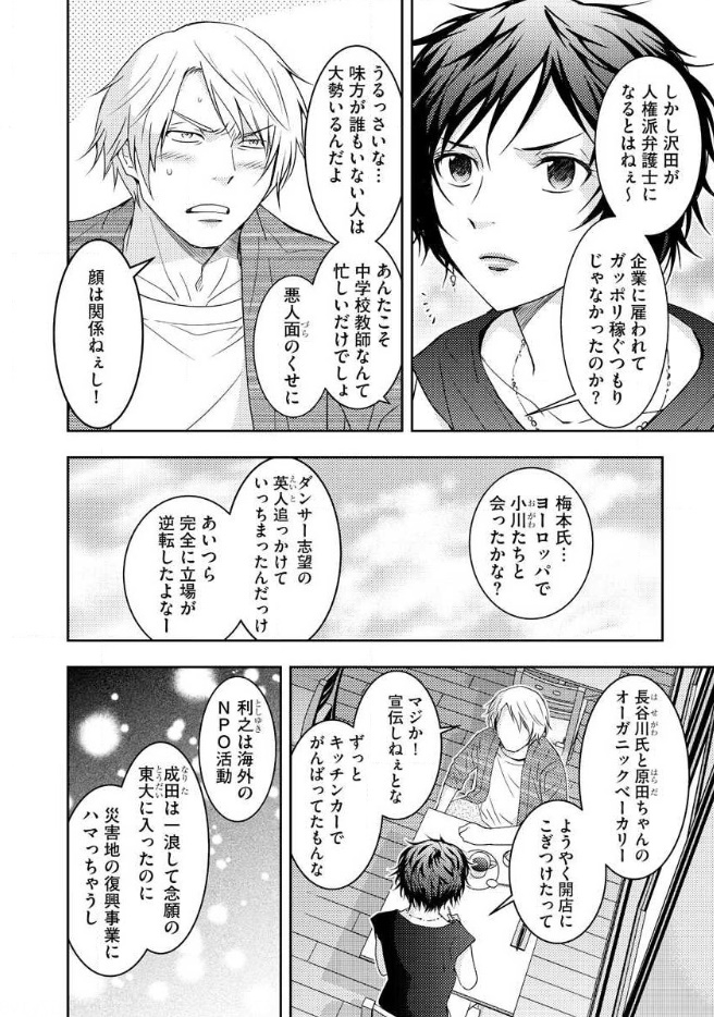 Mad Summer School - Chapter 18 - Page 19