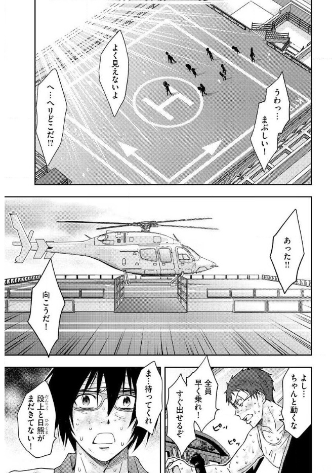 Mad Summer School - Chapter 18 - Page 2