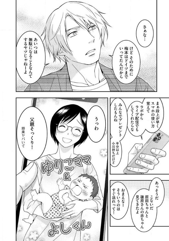 Mad Summer School - Chapter 18 - Page 21