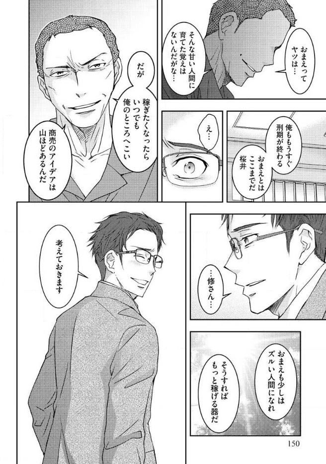 Mad Summer School - Chapter 18 - Page 23