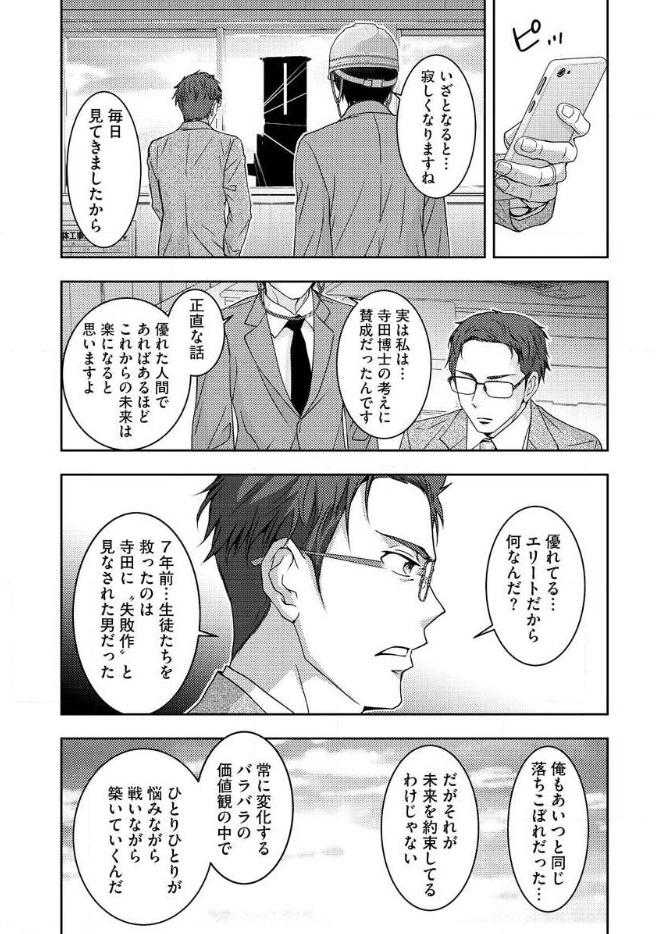 Mad Summer School - Chapter 18 - Page 31