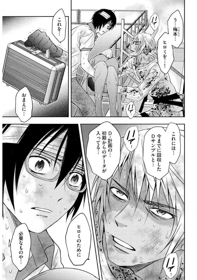 Mad Summer School - Chapter 18 - Page 4