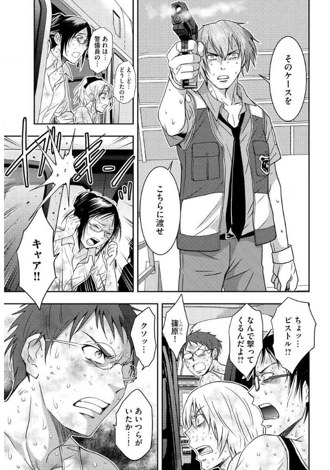 Mad Summer School - Chapter 18 - Page 6