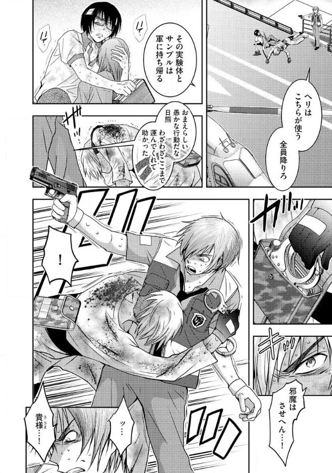 Mad Summer School - Chapter 18 - Page 7