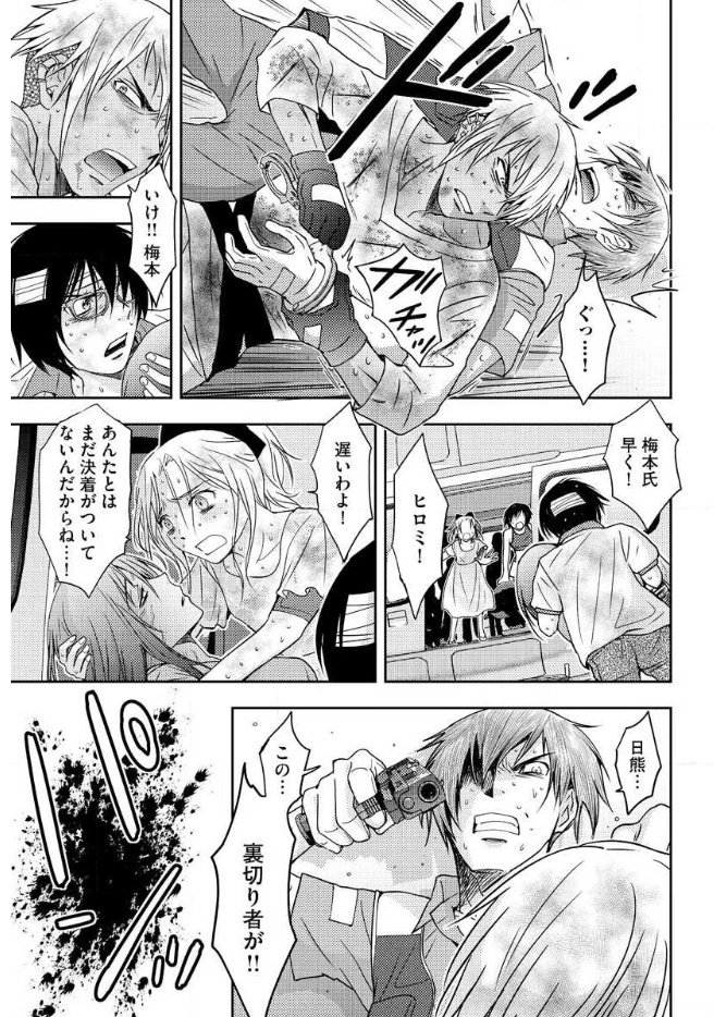 Mad Summer School - Chapter 18 - Page 8