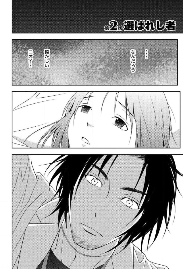 Mad Summer School - Chapter 2 - Page 1