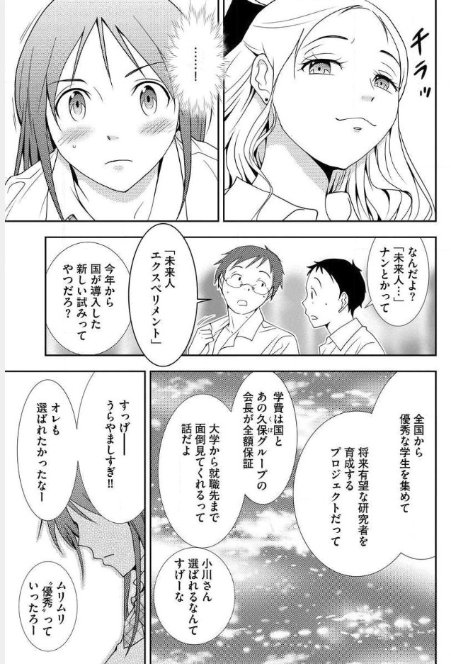 Mad Summer School - Chapter 2 - Page 10