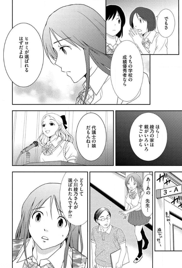 Mad Summer School - Chapter 2 - Page 11