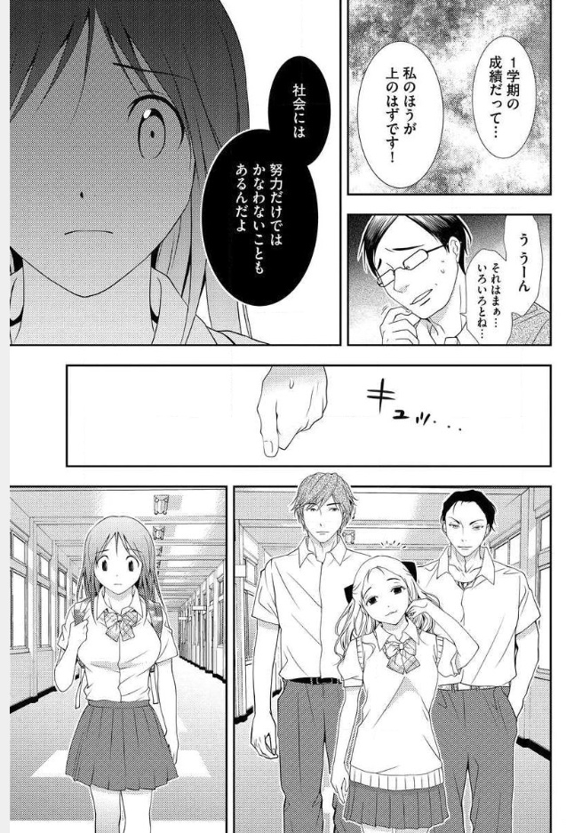 Mad Summer School - Chapter 2 - Page 12