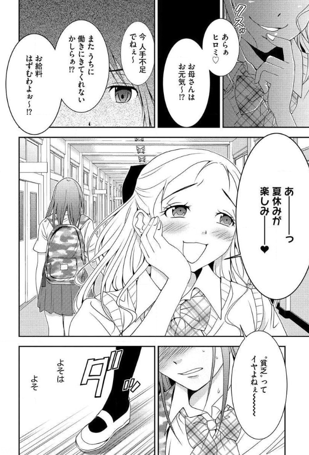 Mad Summer School - Chapter 2 - Page 13