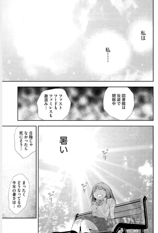 Mad Summer School - Chapter 2 - Page 14