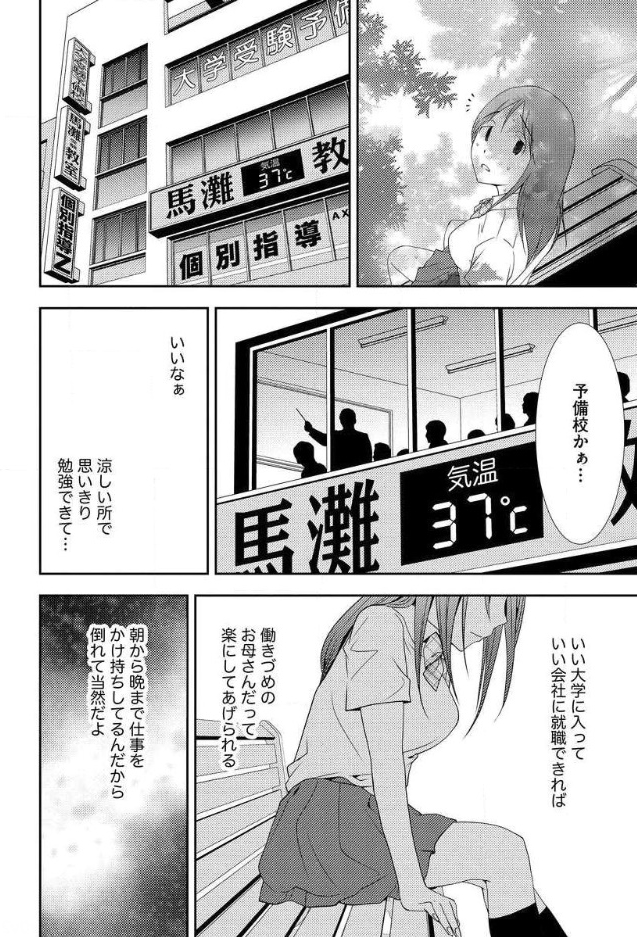 Mad Summer School - Chapter 2 - Page 15