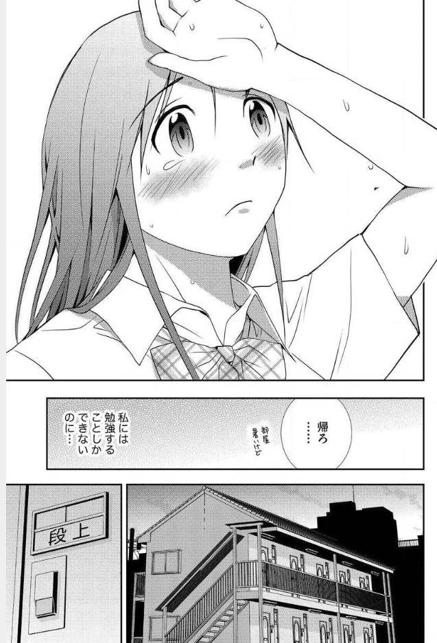 Mad Summer School - Chapter 2 - Page 16