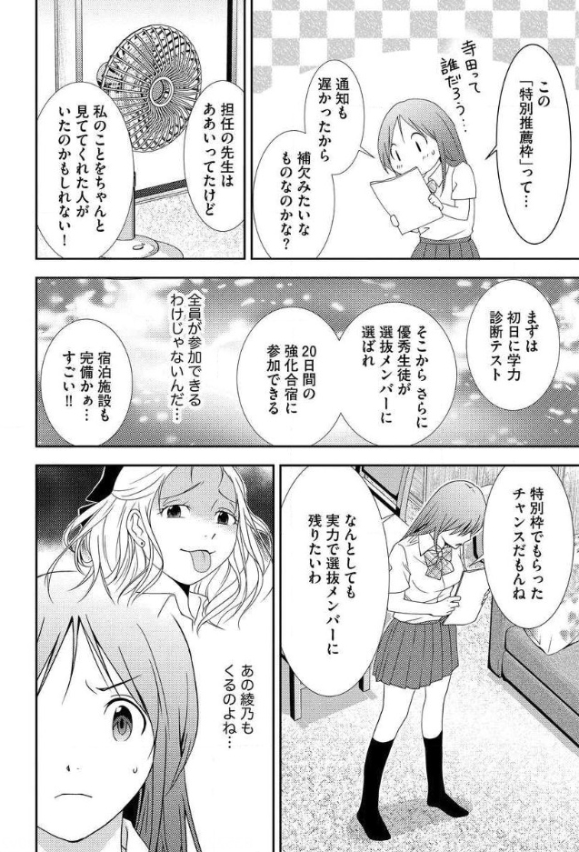 Mad Summer School - Chapter 2 - Page 19