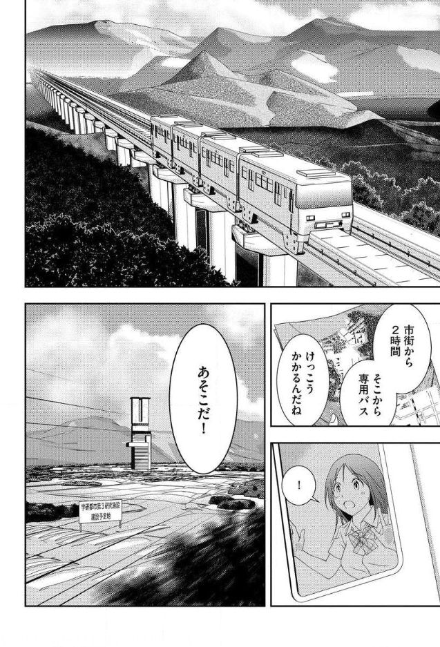 Mad Summer School - Chapter 2 - Page 21