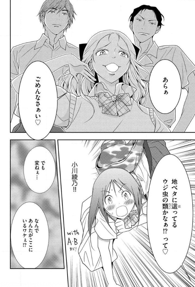 Mad Summer School - Chapter 2 - Page 27