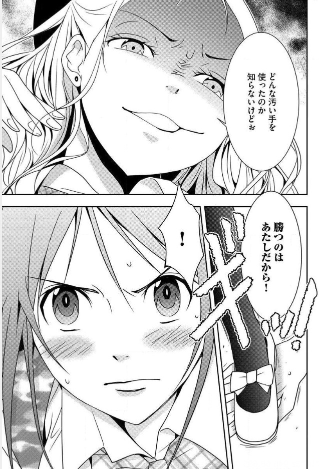 Mad Summer School - Chapter 2 - Page 28