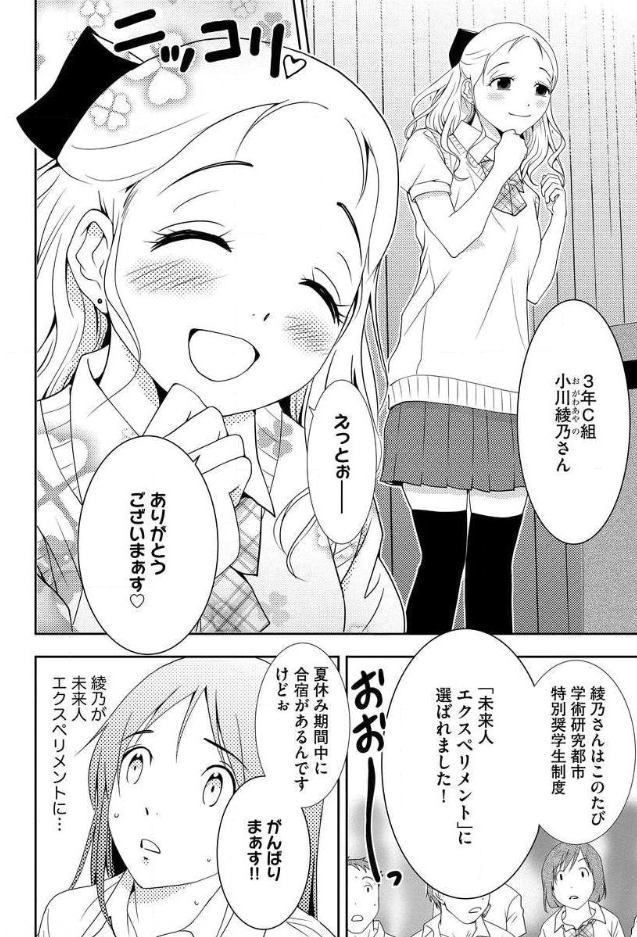 Mad Summer School - Chapter 2 - Page 9