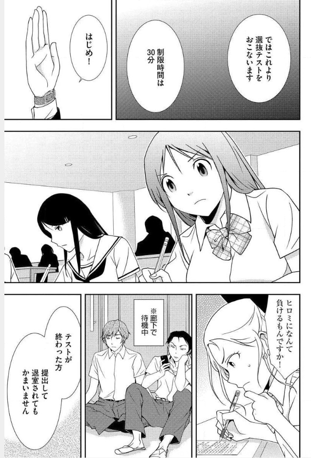 Mad Summer School - Chapter 3 - Page 10