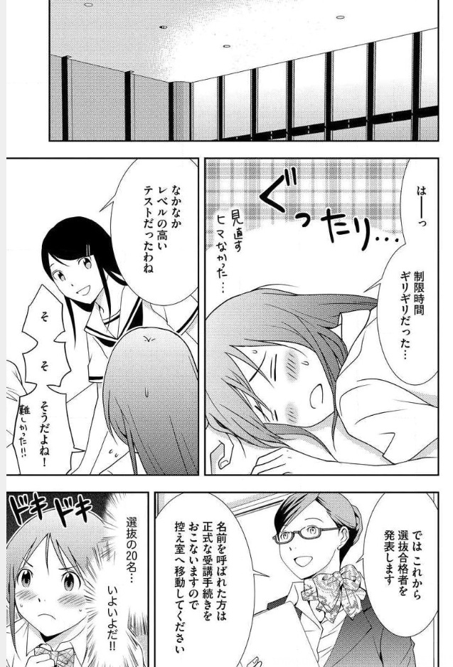 Mad Summer School - Chapter 3 - Page 12