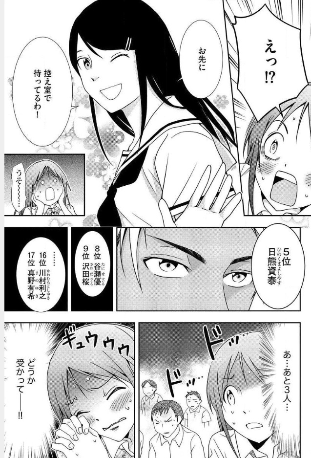 Mad Summer School - Chapter 3 - Page 14