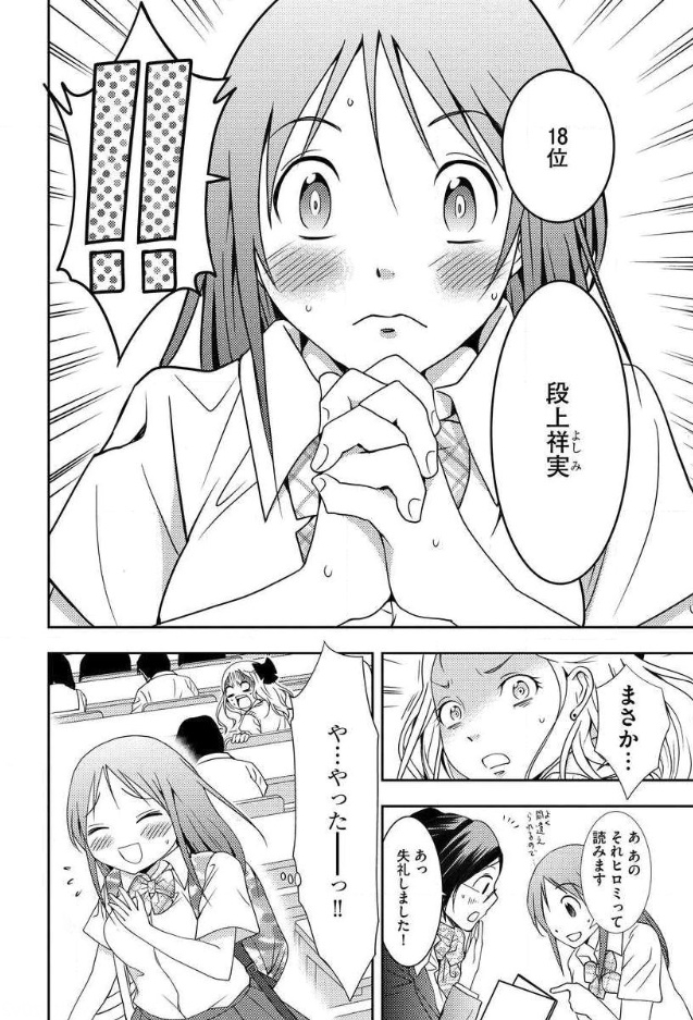 Mad Summer School - Chapter 3 - Page 15