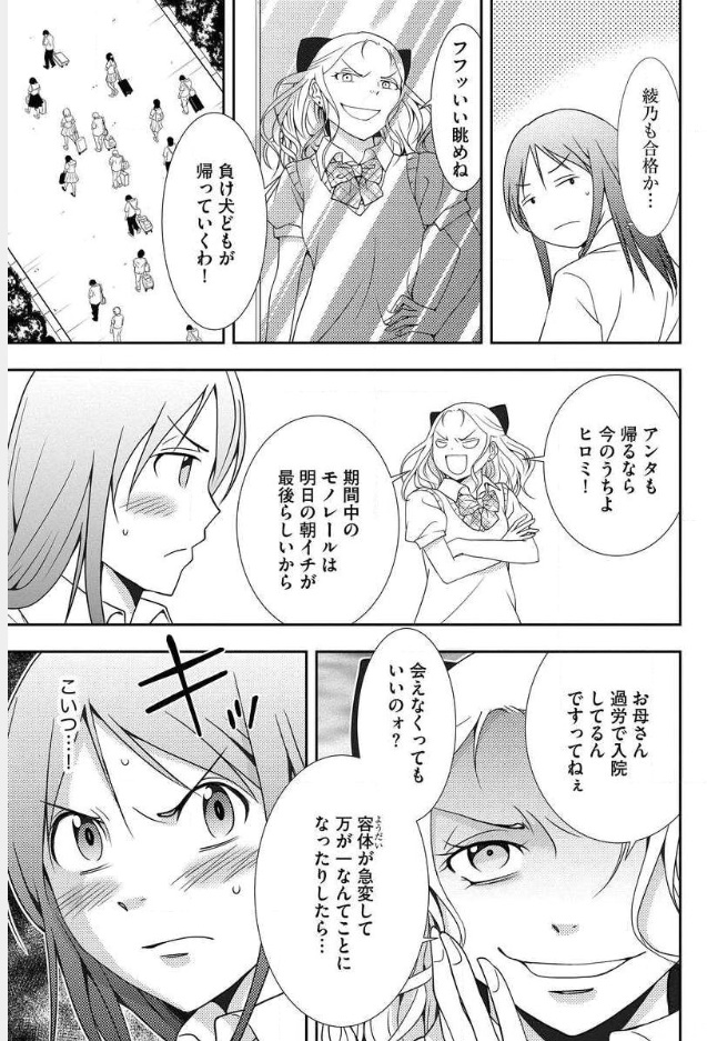 Mad Summer School - Chapter 3 - Page 18