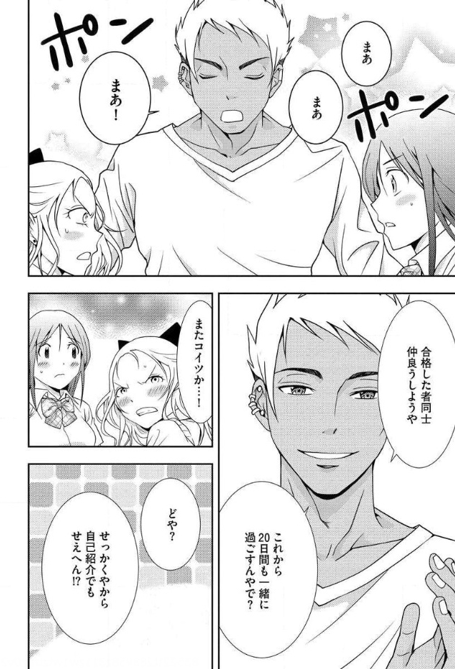 Mad Summer School - Chapter 3 - Page 19