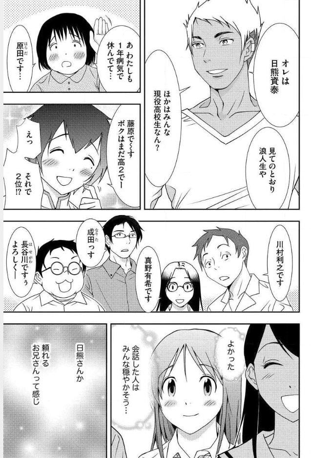 Mad Summer School - Chapter 3 - Page 20