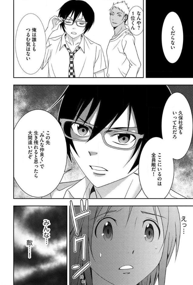 Mad Summer School - Chapter 3 - Page 21