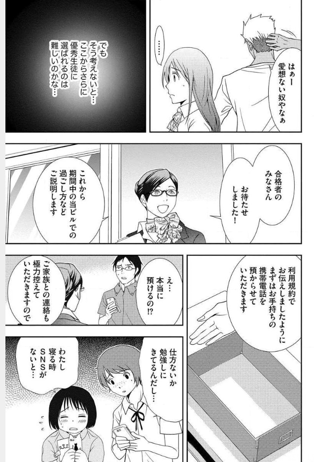 Mad Summer School - Chapter 3 - Page 22