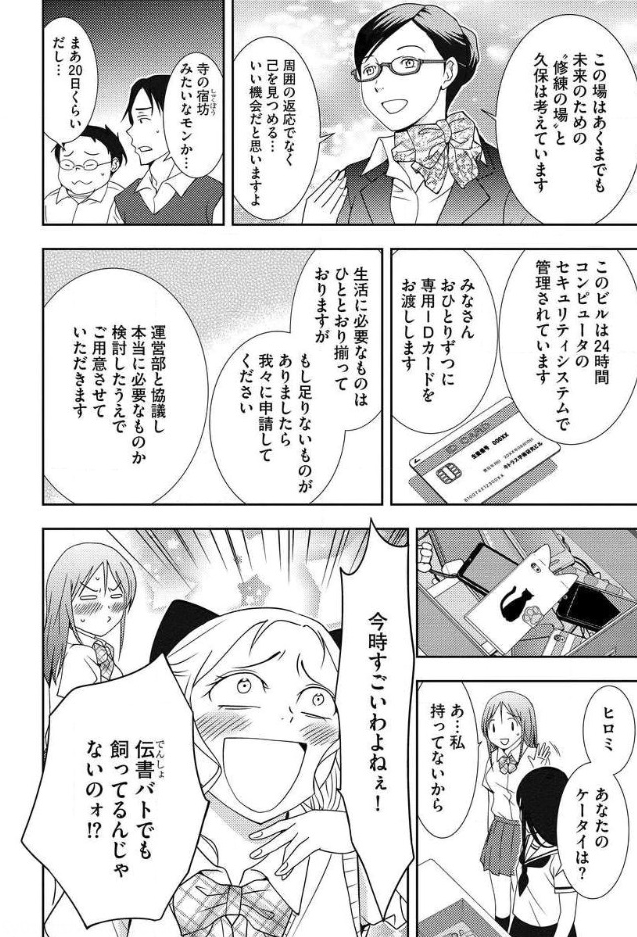 Mad Summer School - Chapter 3 - Page 23