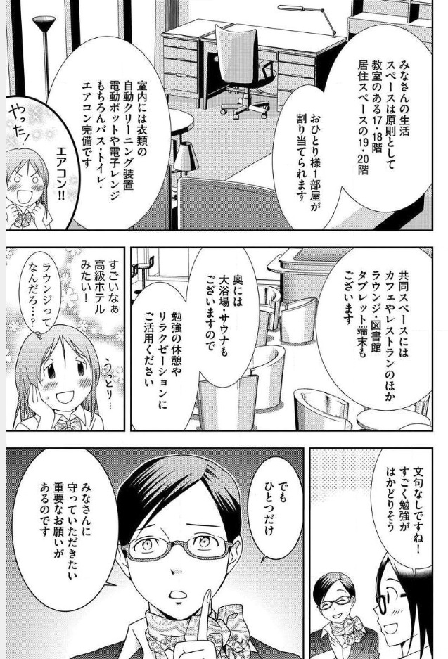 Mad Summer School - Chapter 3 - Page 24