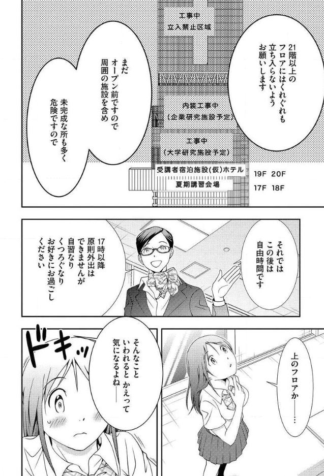 Mad Summer School - Chapter 3 - Page 25