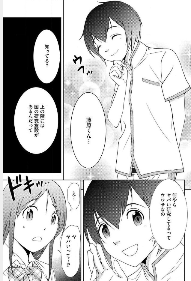 Mad Summer School - Chapter 3 - Page 26