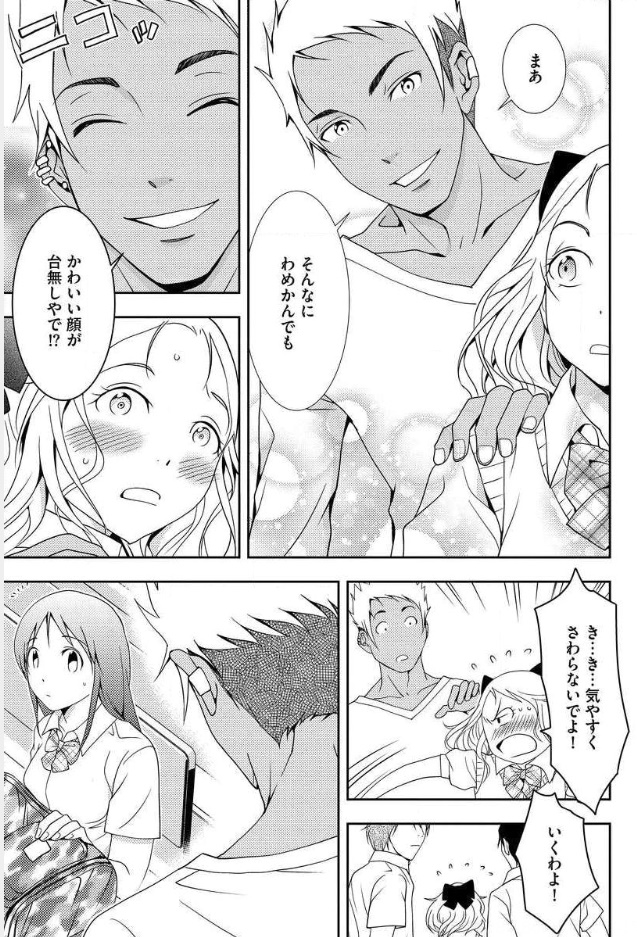 Mad Summer School - Chapter 3 - Page 4