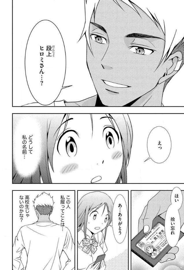 Mad Summer School - Chapter 3 - Page 5