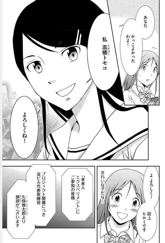 Mad Summer School - Chapter 3 - Page 6