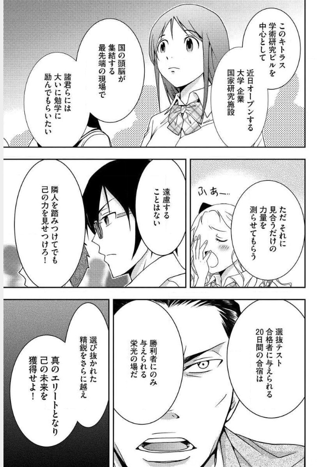 Mad Summer School - Chapter 3 - Page 8