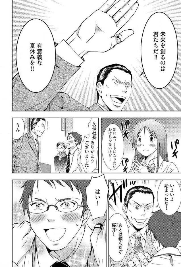 Mad Summer School - Chapter 3 - Page 9