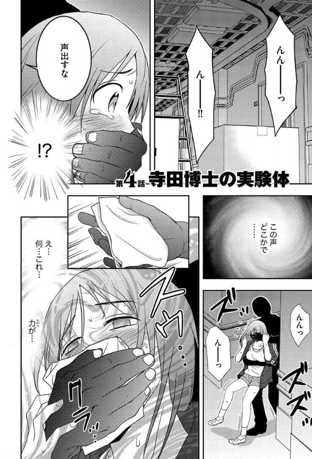 Mad Summer School - Chapter 4 - Page 1